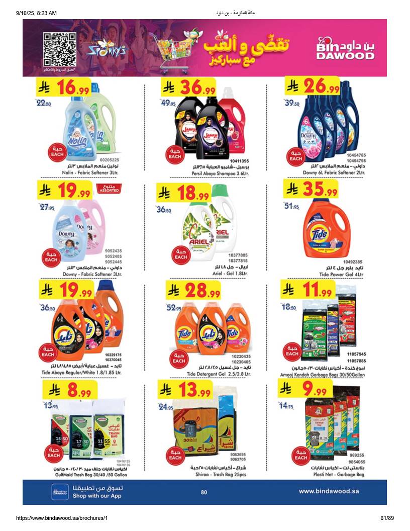 bindawood offers from 10sep to 4sep 2025 عروض اسواق بن داود من 10 سبتمبر حتى 4 سبتمبر 2025 صفحة رقم 80